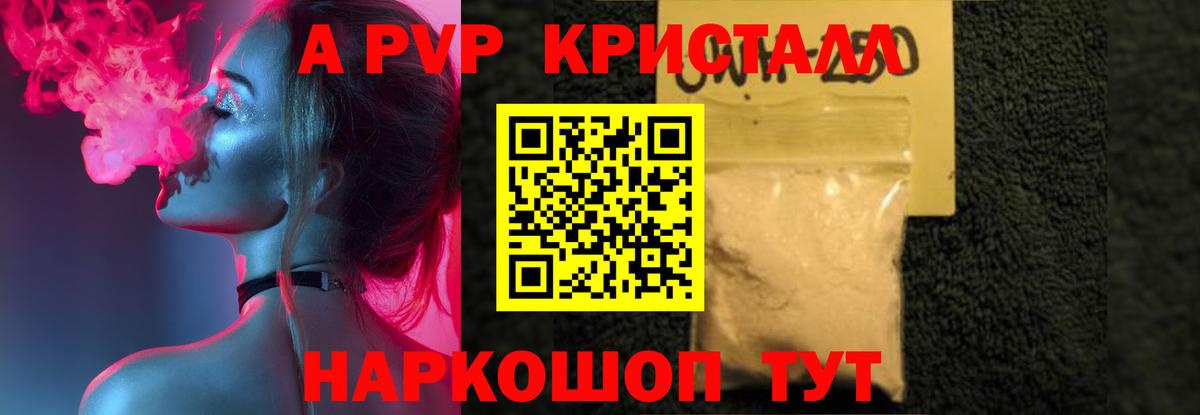 Ртищево  Альфа ПВП кристаллы  Вход с VPN  Alpha-PVP Crystall  Alfa_PVP СК КРИС 