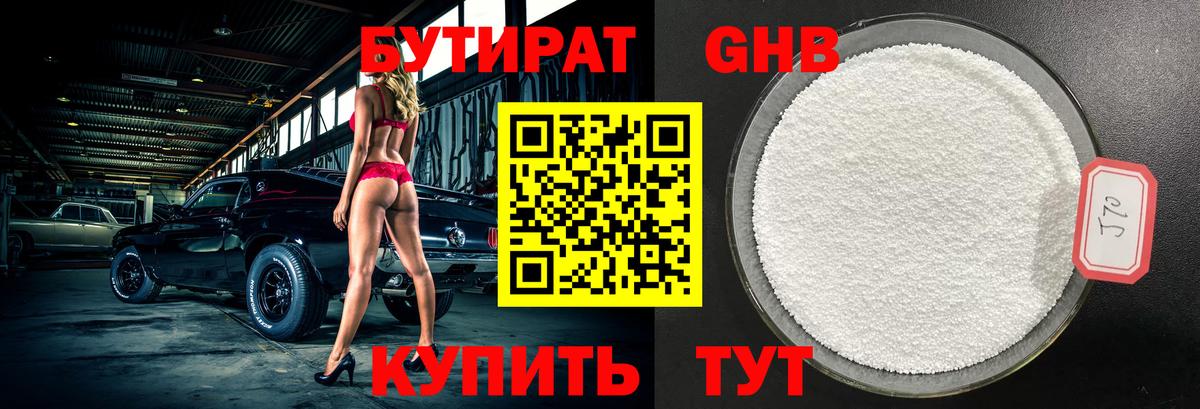 БУТИРАТ вода Ртищево