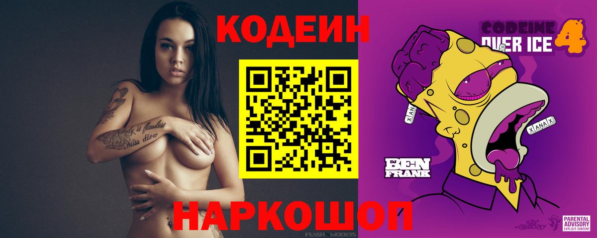 Ртищево  Кодеиновый сироп Lean напиток Lean (лин)  Вход с VPN 