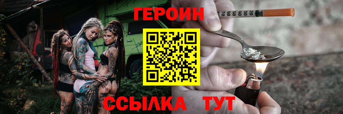 ГЕРОИН афганец Ртищево