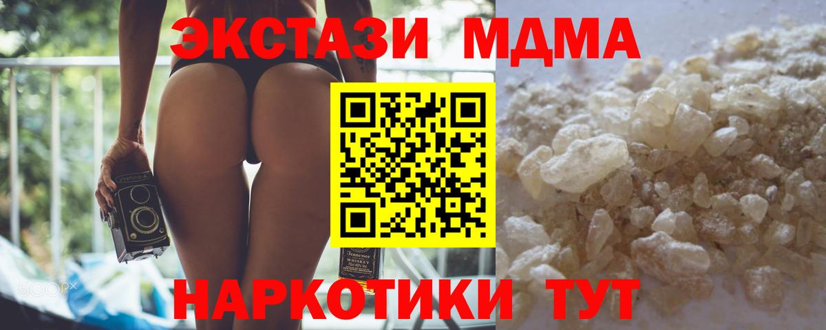 MDMA кристаллы Ртищево