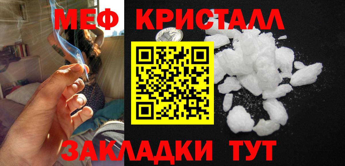 МЯУ-МЯУ mephedrone  МЯУ-МЯУ кристаллы  МЯУ-МЯУ  Вход с VPN  Ртищево 